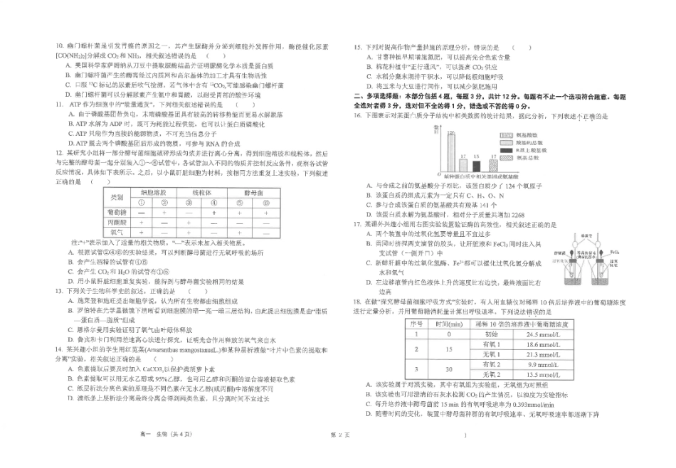 江苏省海安高级中学2024-2025学年高一上学期12月月考试题生物含答案.pdf_第2页