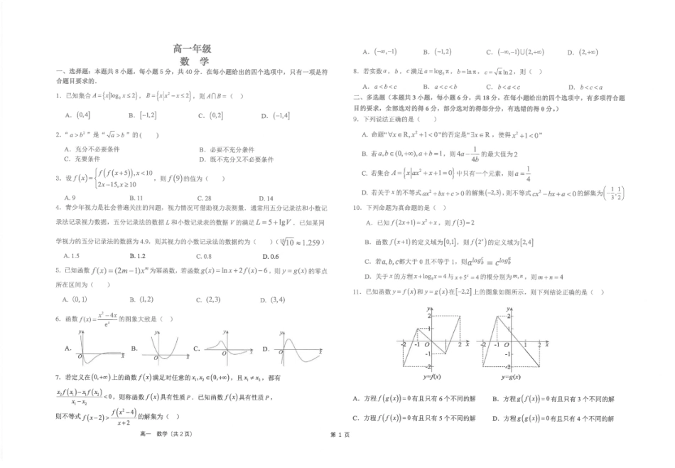 江苏省海安高级中学2024-2025学年高一上学期12月月考试题数学含解析.pdf_第1页