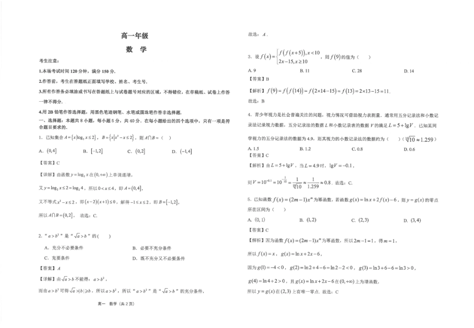 江苏省海安高级中学2024-2025学年高一上学期12月月考试题数学含解析.pdf_第3页