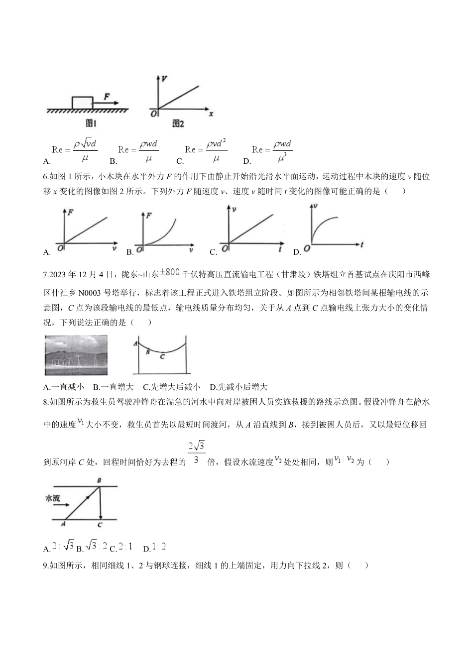 江苏省海安高级中学2024-2025学年高一上学期12月月考试题物理（含答案）.pdf_第2页