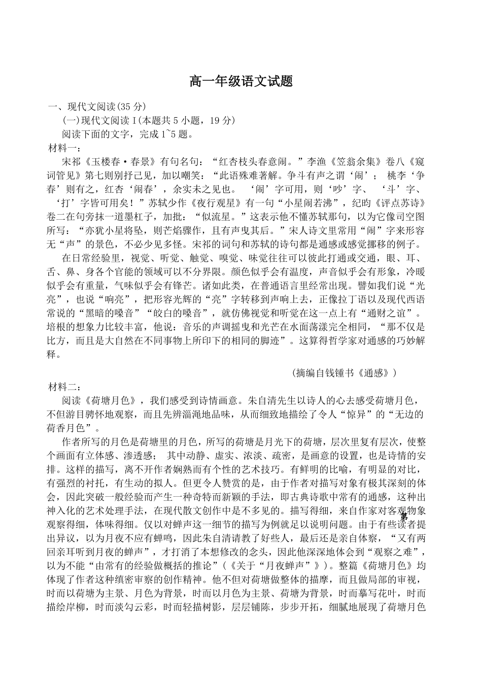 江苏省海安高级中学2024-2025学年高一上学期12月月考试题语文试题（含答案）.pdf_第1页