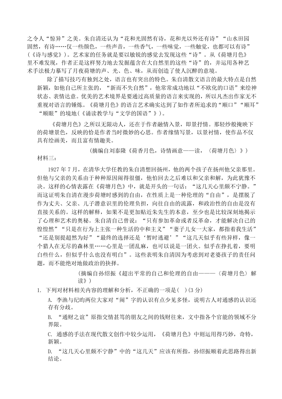 江苏省海安高级中学2024-2025学年高一上学期12月月考试题语文试题（含答案）.pdf_第2页
