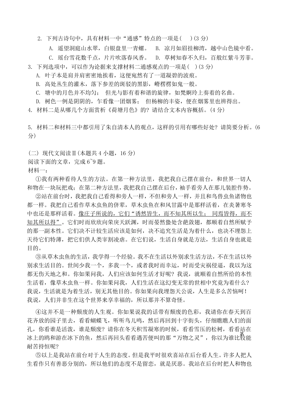 江苏省海安高级中学2024-2025学年高一上学期12月月考试题语文试题（含答案）.pdf_第3页