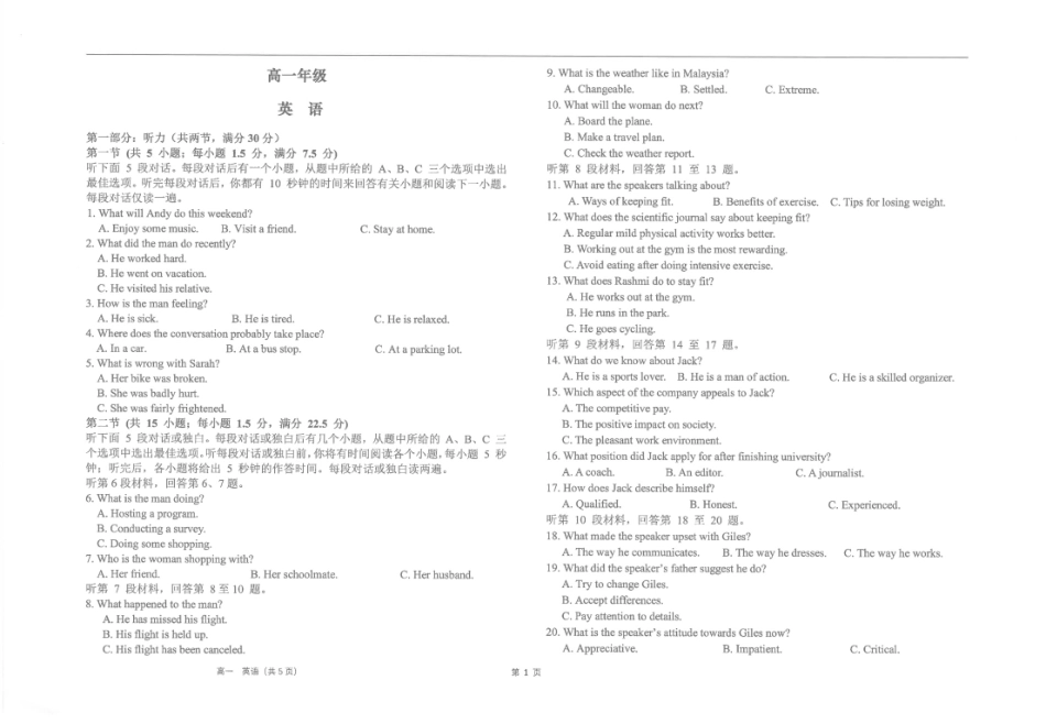 江苏省海安高级中学2024-2025学年高一上学期12月月考英语试题（含答案含听力原文无音频）.pdf_第1页