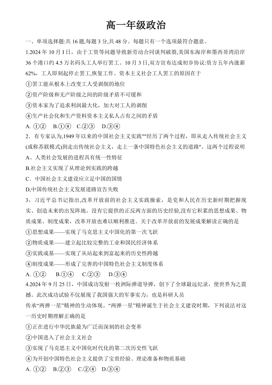 江苏省海安高级中学2024-2025学年高一上学期12月月考政治试题.pdf_第1页