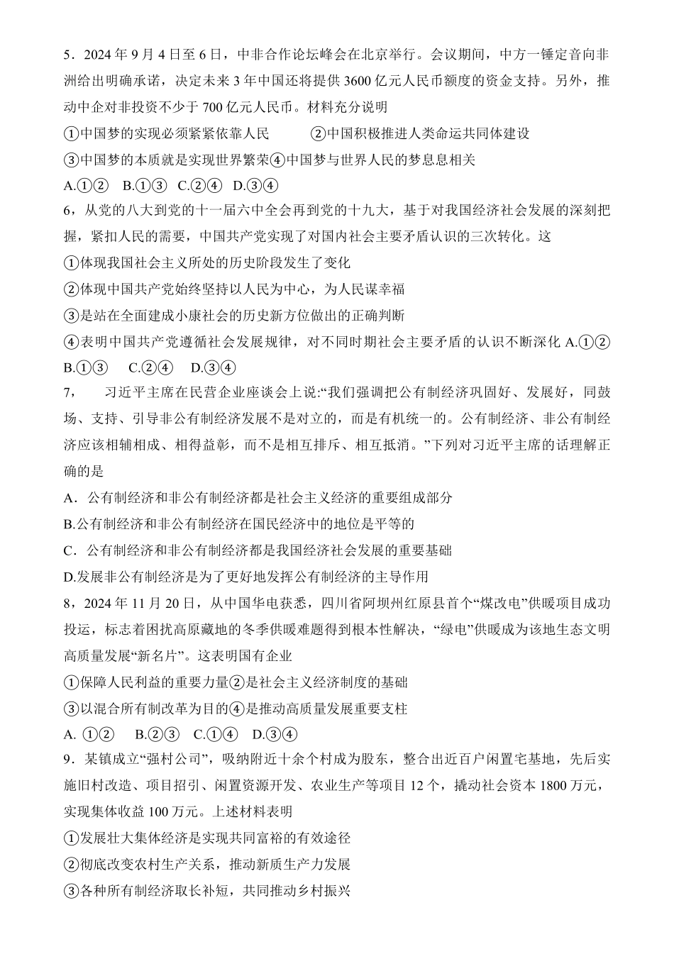 江苏省海安高级中学2024-2025学年高一上学期12月月考政治试题.pdf_第2页