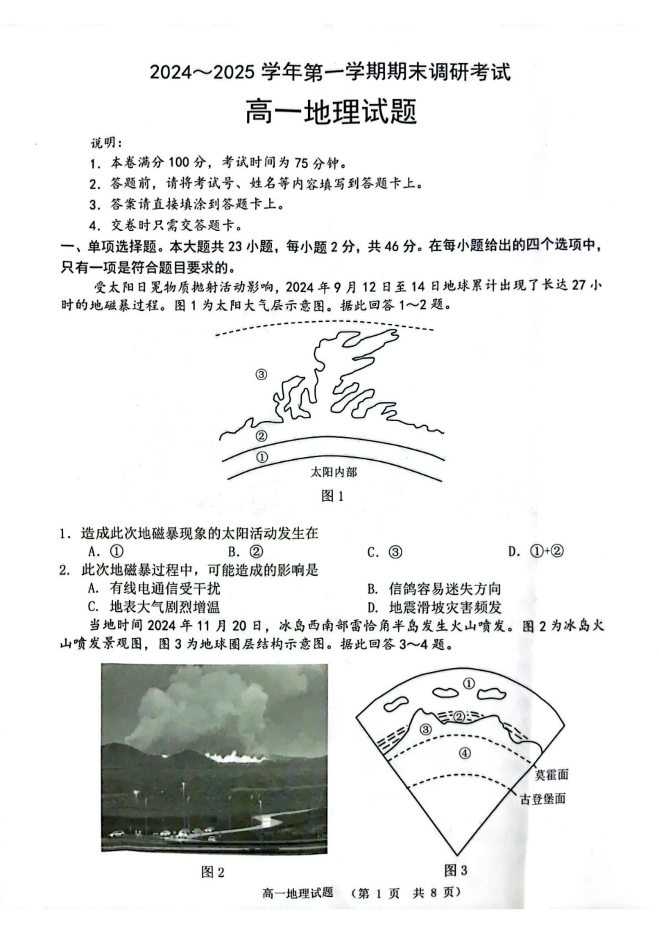 江苏省连云港市2024-2025学年高一上学期期末调研考试地理含答案.pdf_第1页