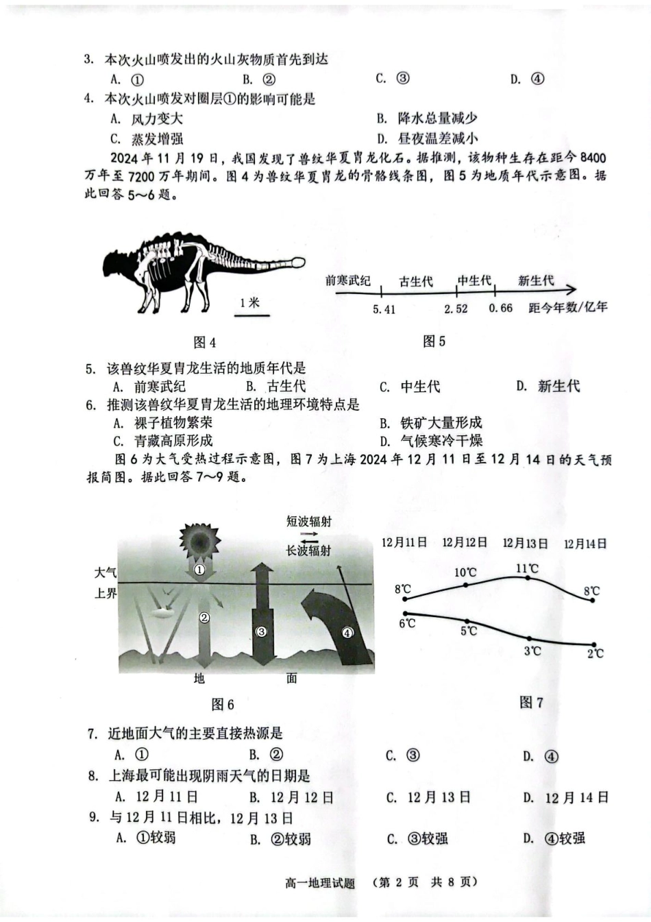 江苏省连云港市2024-2025学年高一上学期期末调研考试地理含答案.pdf_第2页