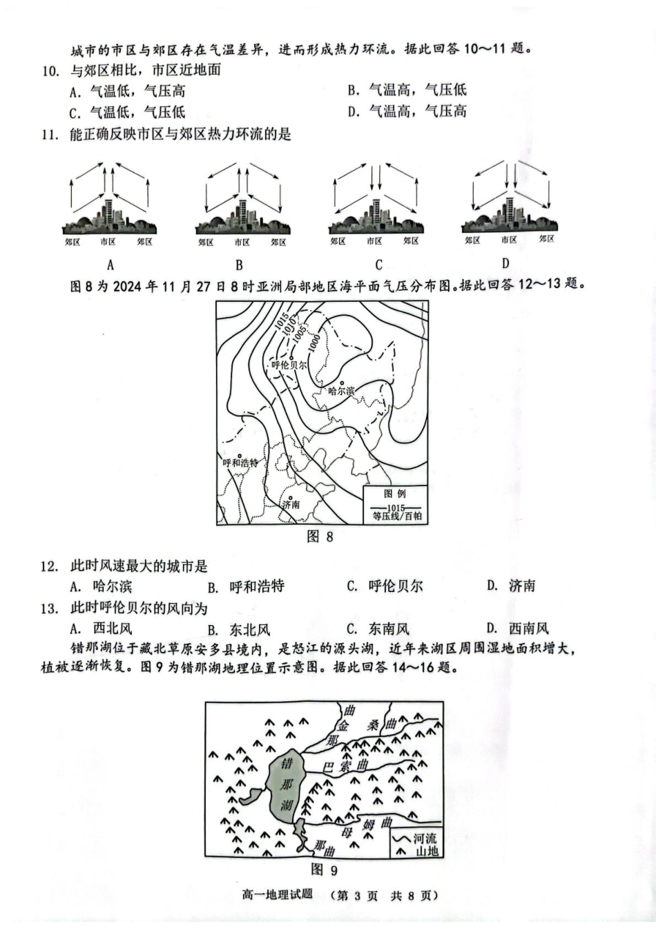 江苏省连云港市2024-2025学年高一上学期期末调研考试地理含答案.pdf_第3页