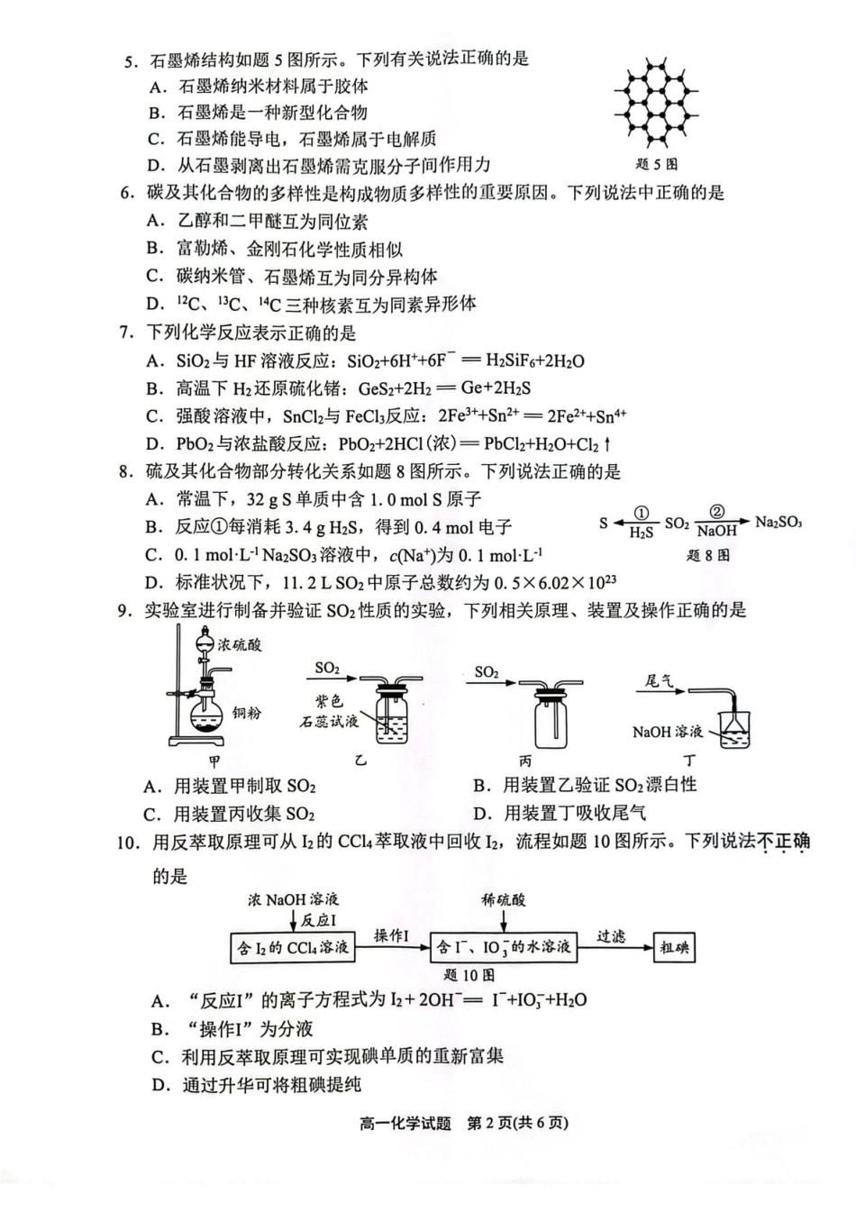 江苏省连云港市2024-2025学年高一上学期期末调研考试化学含答案.pdf_第2页