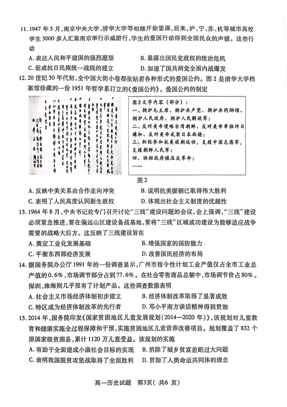 江苏省连云港市2024-2025学年高一上学期期末调研考试历史含答案.pdf_第3页