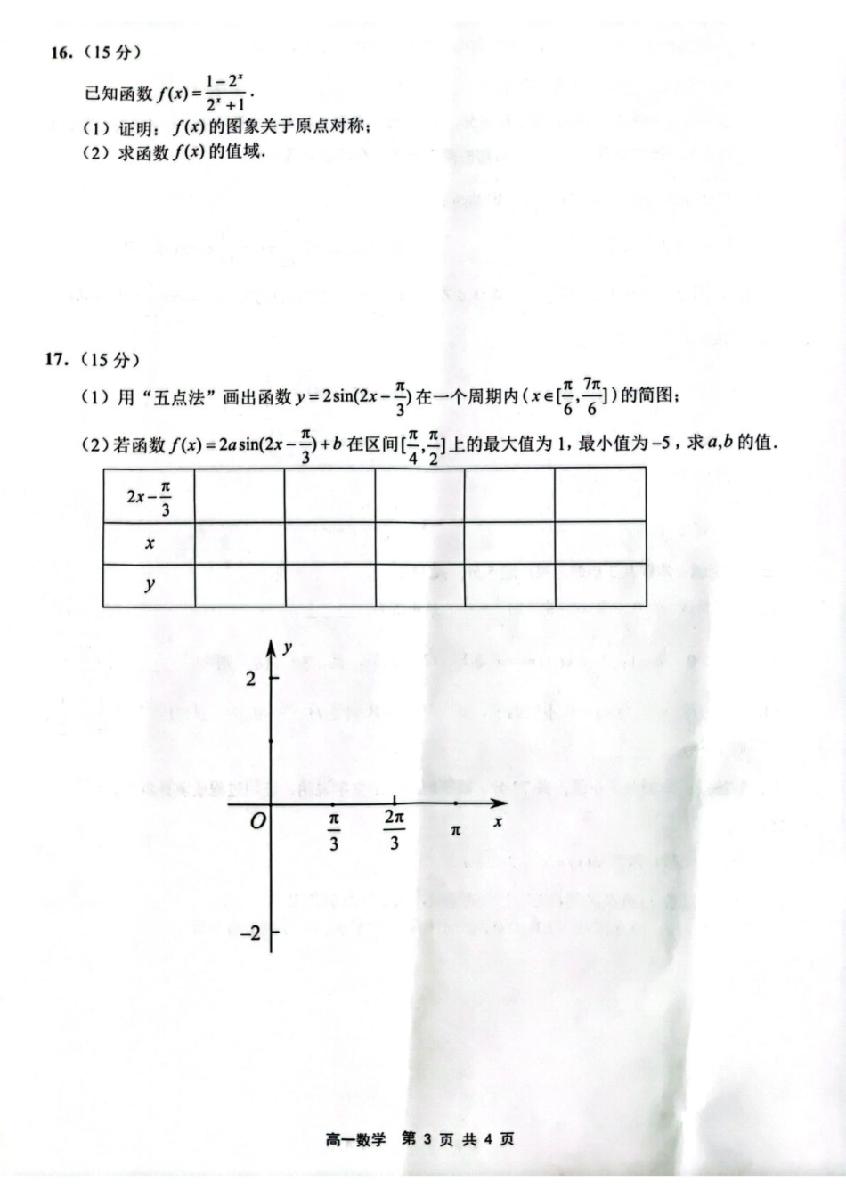 江苏省连云港市2024-2025学年高一上学期期末调研考试数学含答案.pdf_第3页