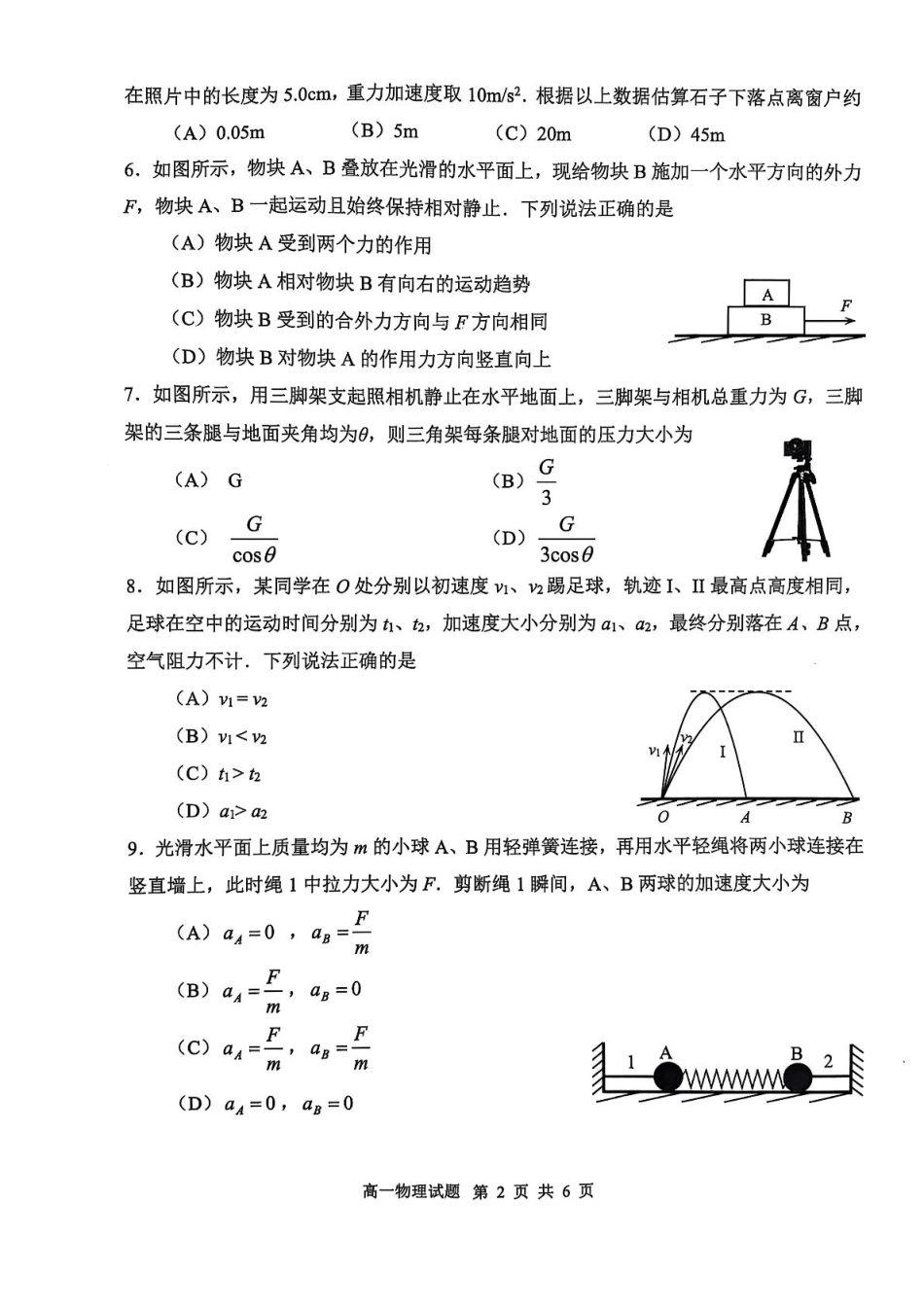 江苏省连云港市2024-2025学年高一上学期期末调研考试物理含答案.pdf_第2页