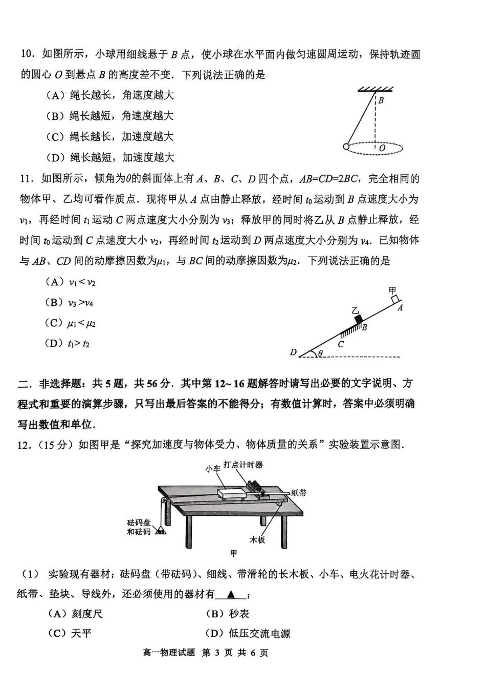 江苏省连云港市2024-2025学年高一上学期期末调研考试物理含答案.pdf_第3页