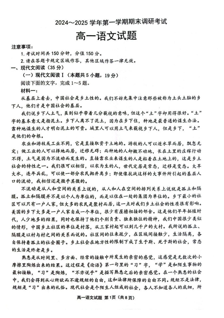 江苏省连云港市2024-2025学年高一上学期期末调研考试语文含答案.pdf_第1页