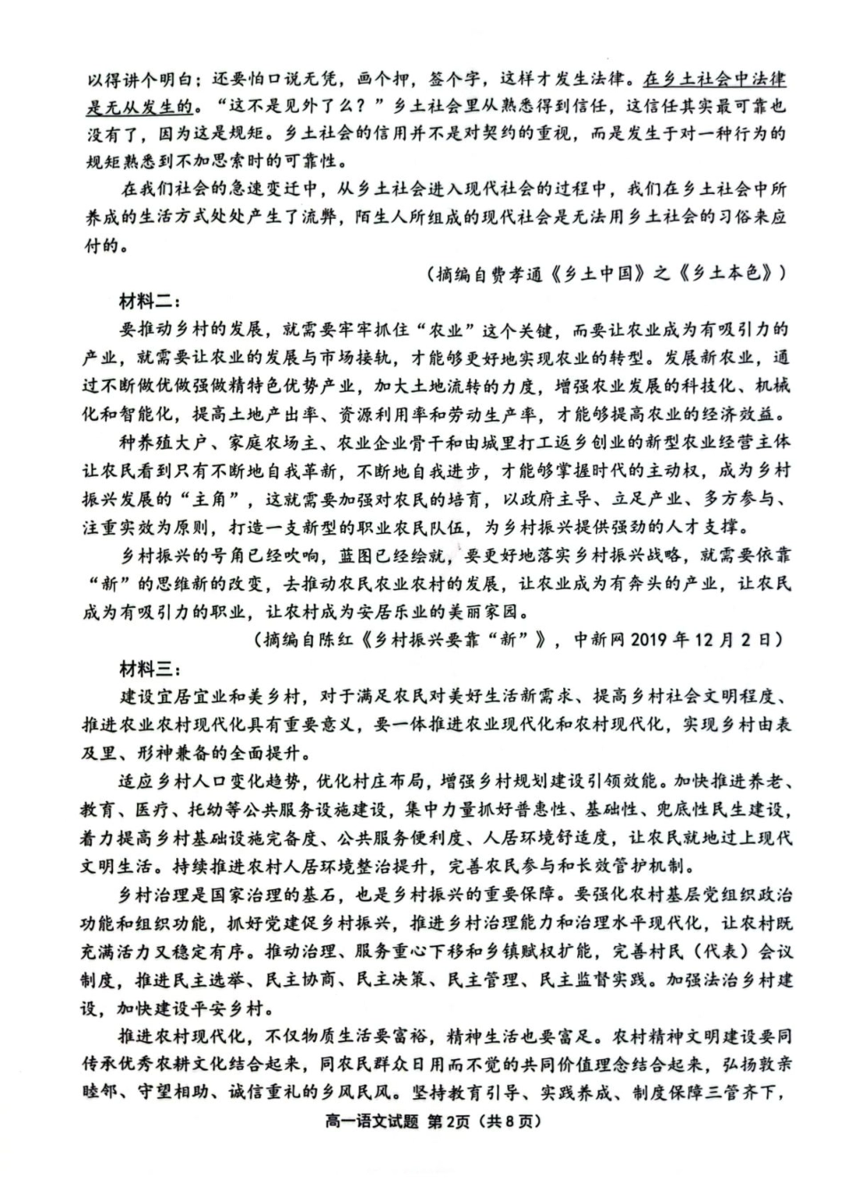 江苏省连云港市2024-2025学年高一上学期期末调研考试语文含答案.pdf_第2页