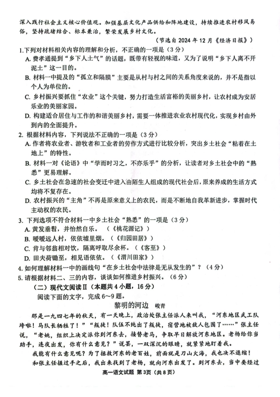 江苏省连云港市2024-2025学年高一上学期期末调研考试语文含答案.pdf_第3页