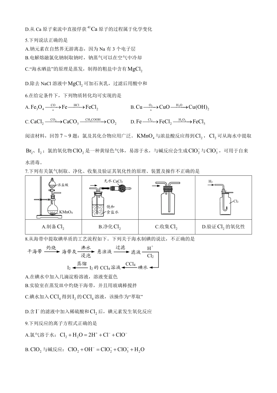 江苏省连云港市东海县2024-2025学年高一上学期期中考试化学含答案.pdf_第2页