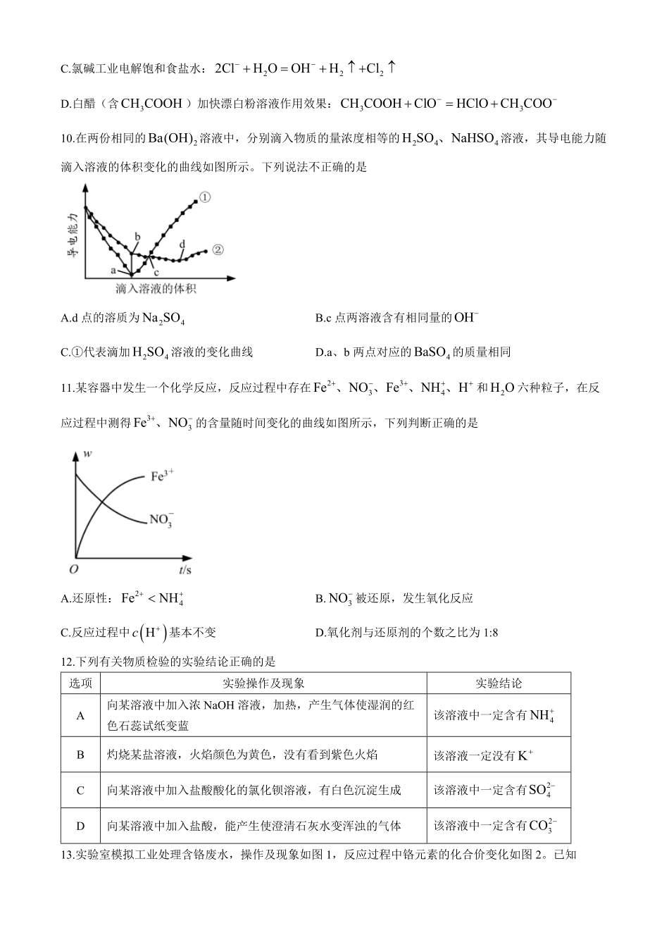江苏省连云港市东海县2024-2025学年高一上学期期中考试化学含答案.pdf_第3页