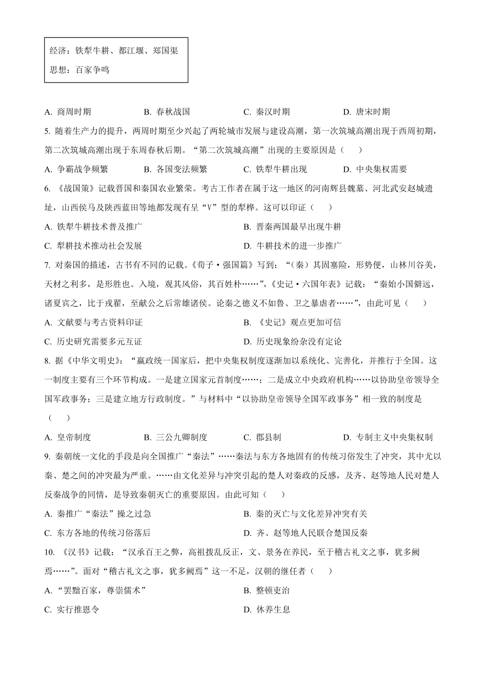 江苏省连云港市东海县2024-2025学年高一上学期期中考试历史试题.pdf_第2页