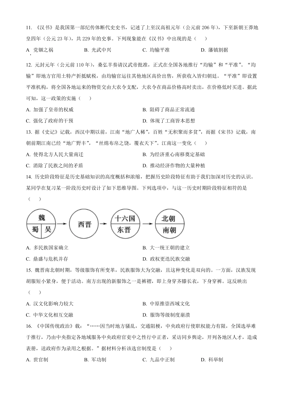 江苏省连云港市东海县2024-2025学年高一上学期期中考试历史试题.pdf_第3页