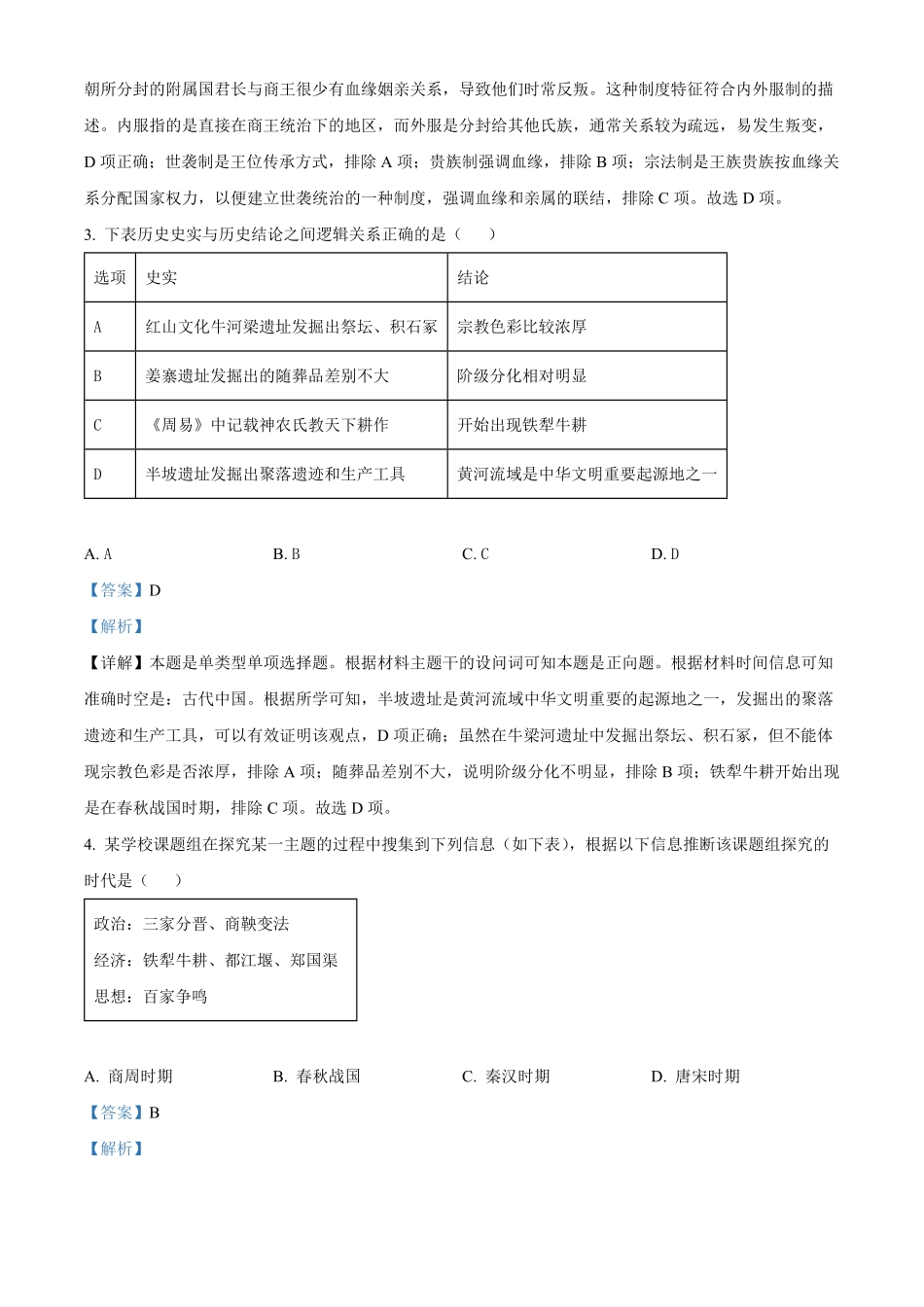 江苏省连云港市东海县2024-2025学年高一上学期期中考试历史试题含解析.pdf_第2页