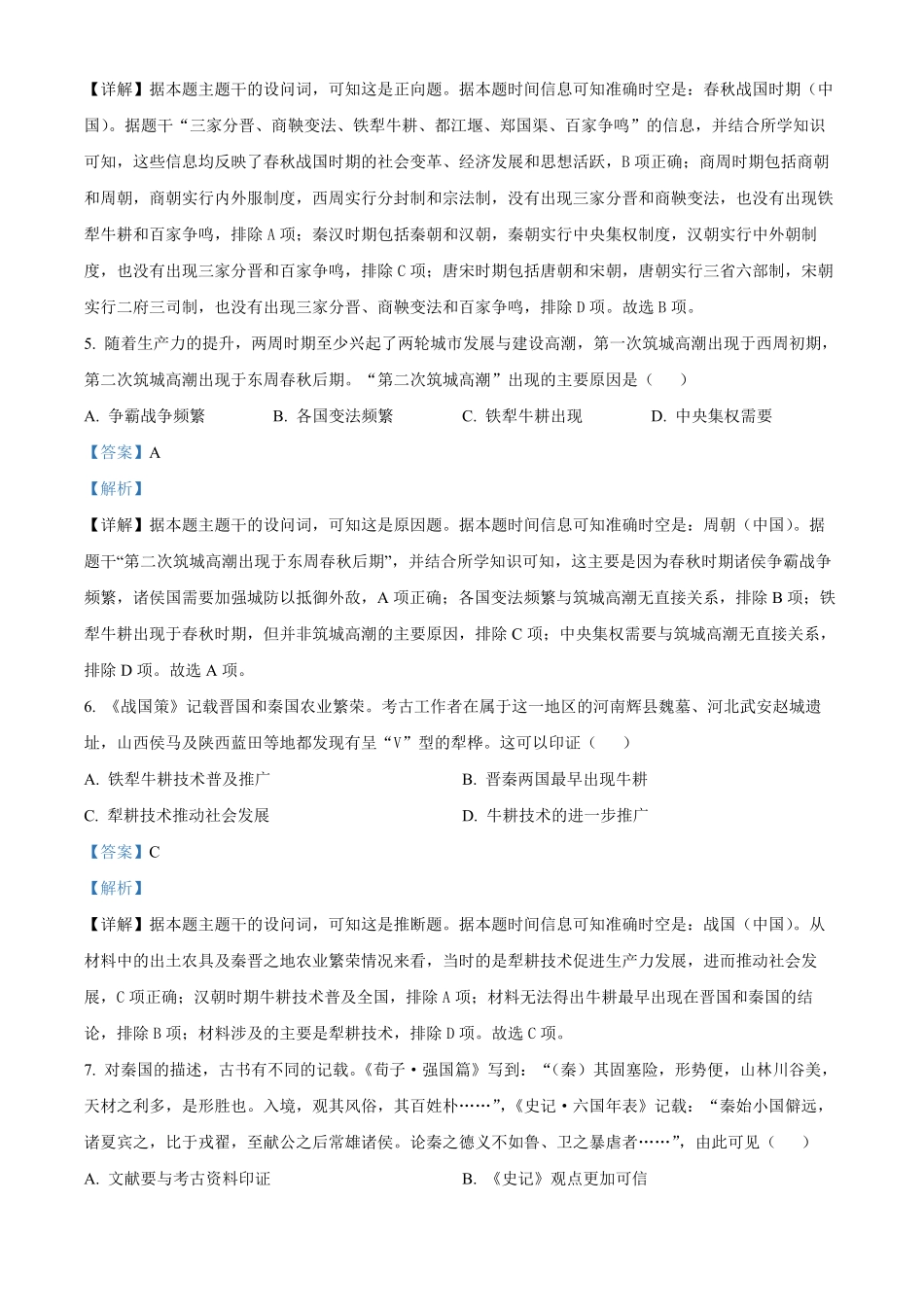 江苏省连云港市东海县2024-2025学年高一上学期期中考试历史试题含解析.pdf_第3页