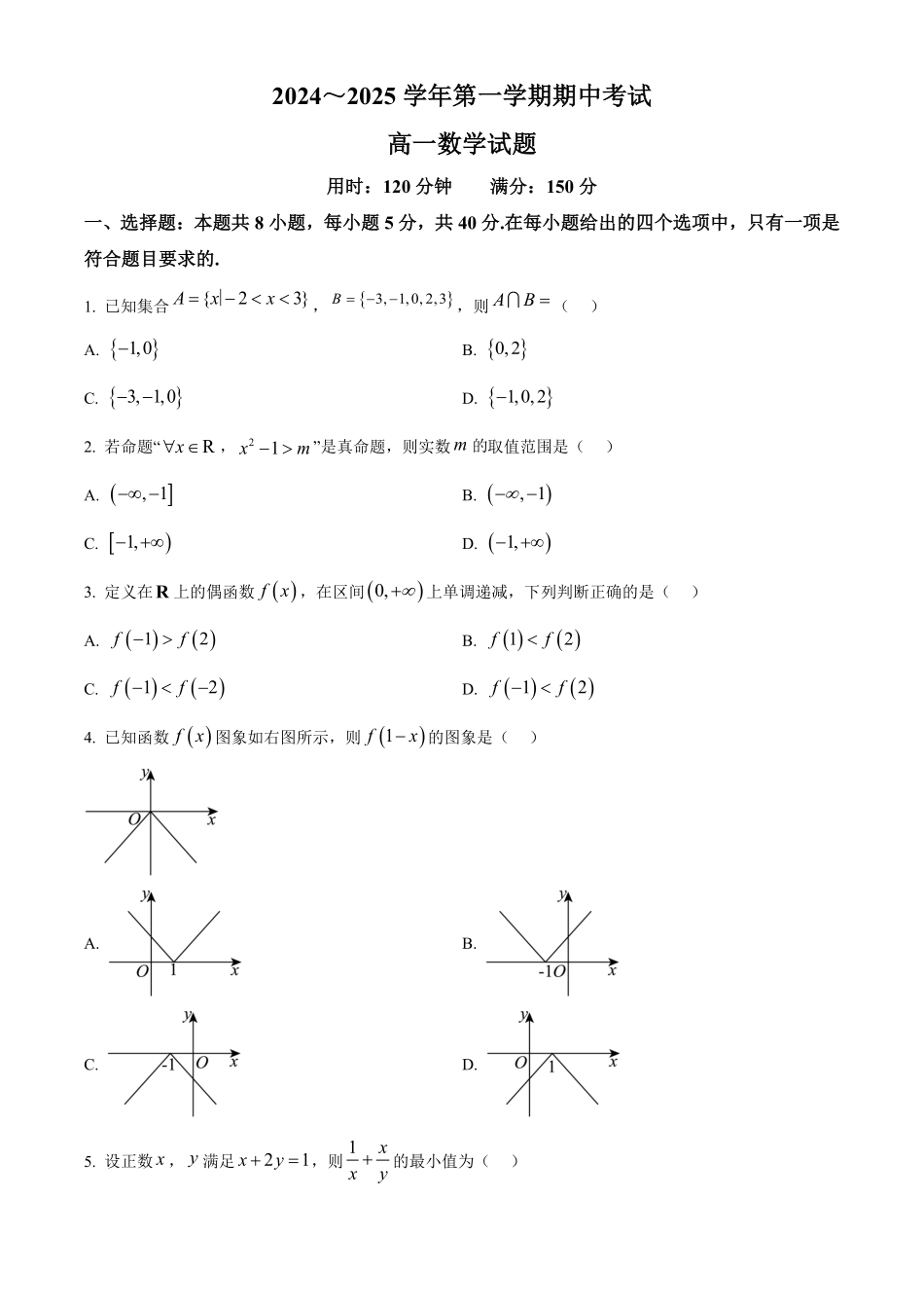 江苏省连云港市东海县2024-2025学年高一上学期期中考试数学试卷.pdf_第1页
