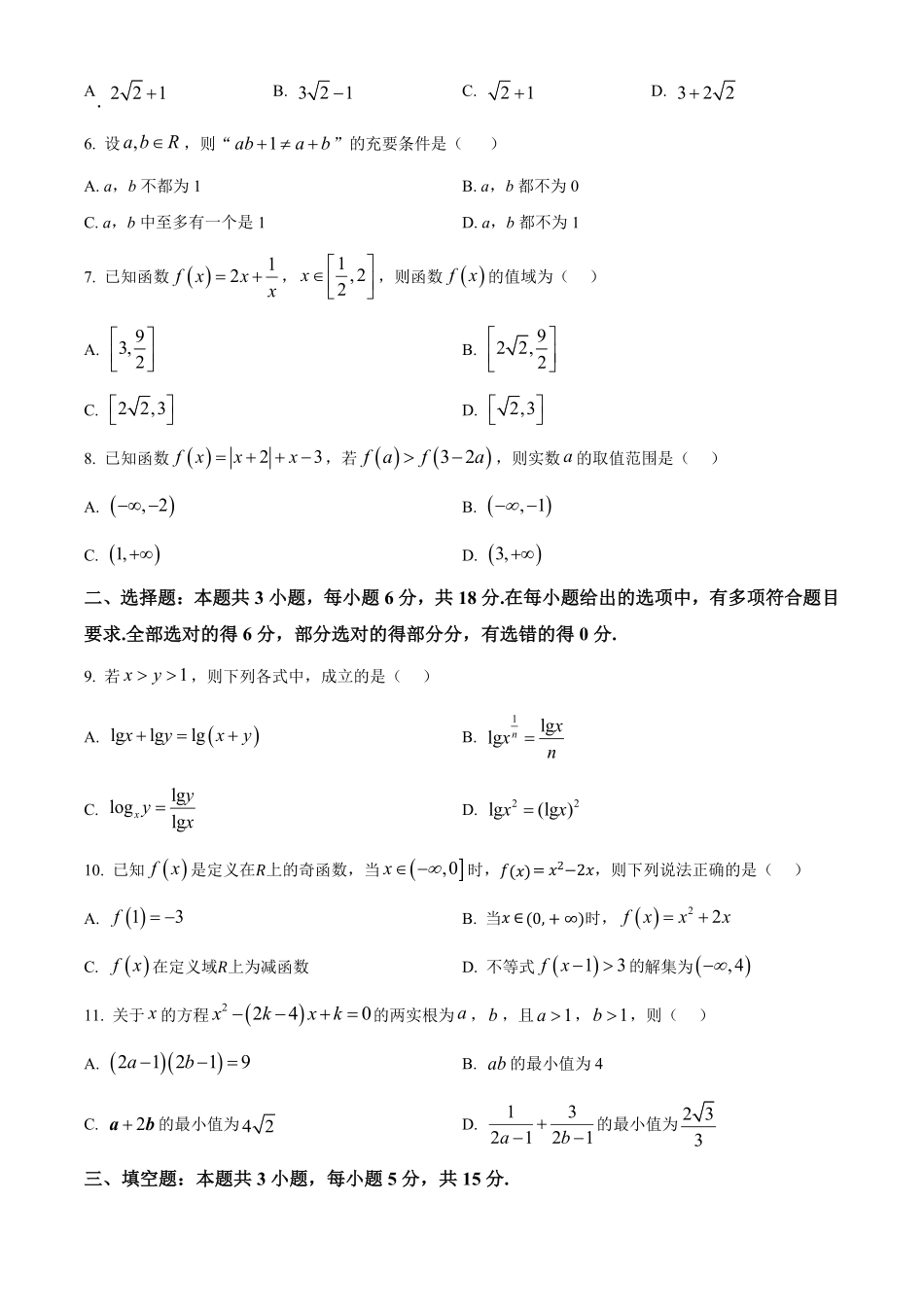 江苏省连云港市东海县2024-2025学年高一上学期期中考试数学试卷.pdf_第2页