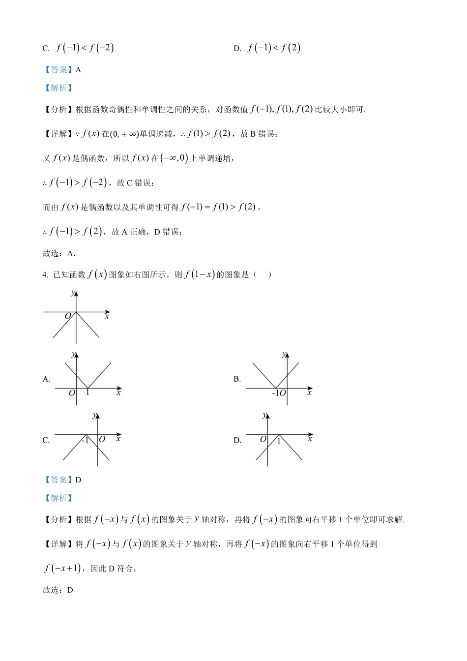 江苏省连云港市东海县2024-2025学年高一上学期期中考试数学试卷含解析.pdf_第2页