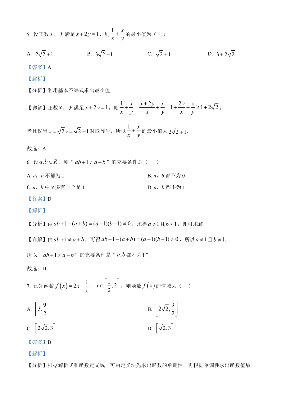 江苏省连云港市东海县2024-2025学年高一上学期期中考试数学试卷含解析.pdf_第3页