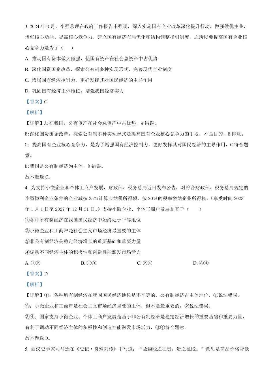 江苏省连云港市东海县2024-2025学年高一上学期期中考试政治试题含解析.pdf_第2页