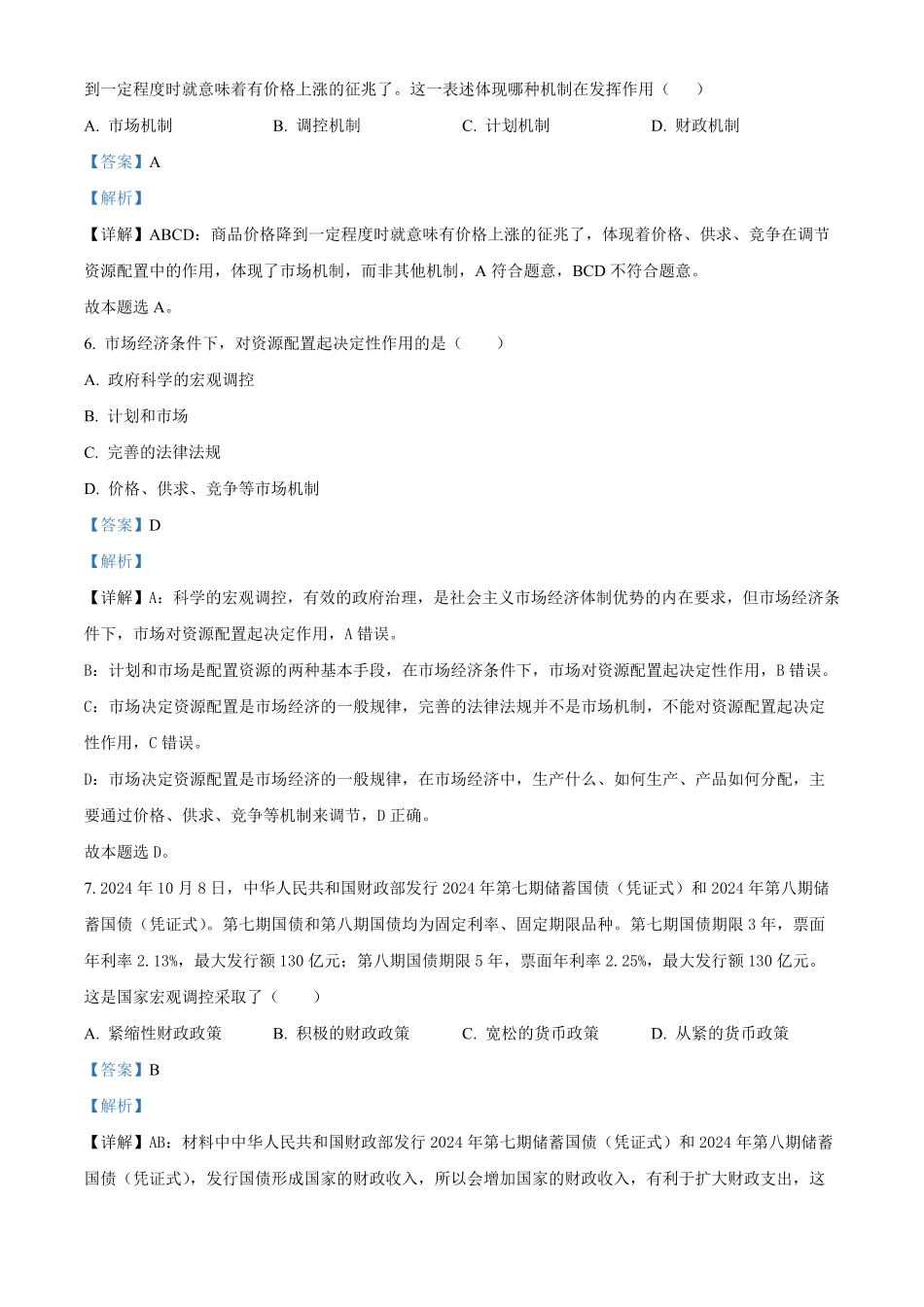江苏省连云港市东海县2024-2025学年高一上学期期中考试政治试题含解析.pdf_第3页