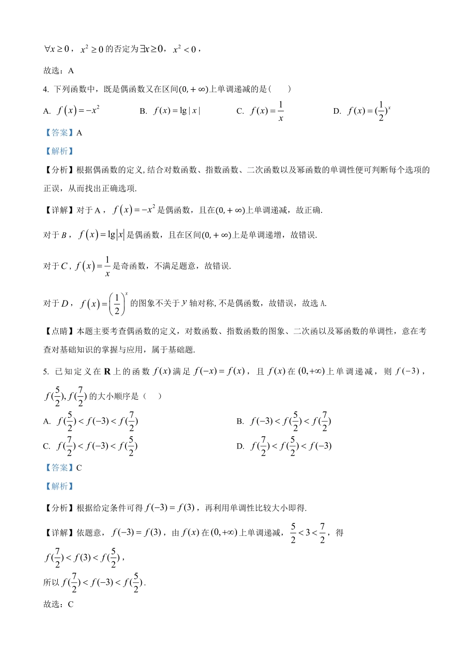 江苏省连云港市灌南高中协作体2024-2025学年高一上学期12月联考数学试题含解析.pdf_第2页
