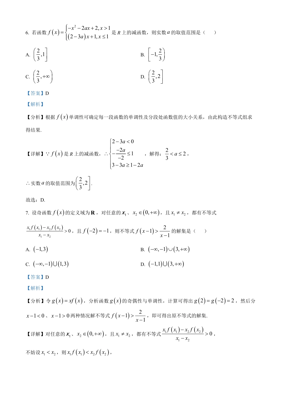 江苏省连云港市灌南高中协作体2024-2025学年高一上学期12月联考数学试题含解析.pdf_第3页