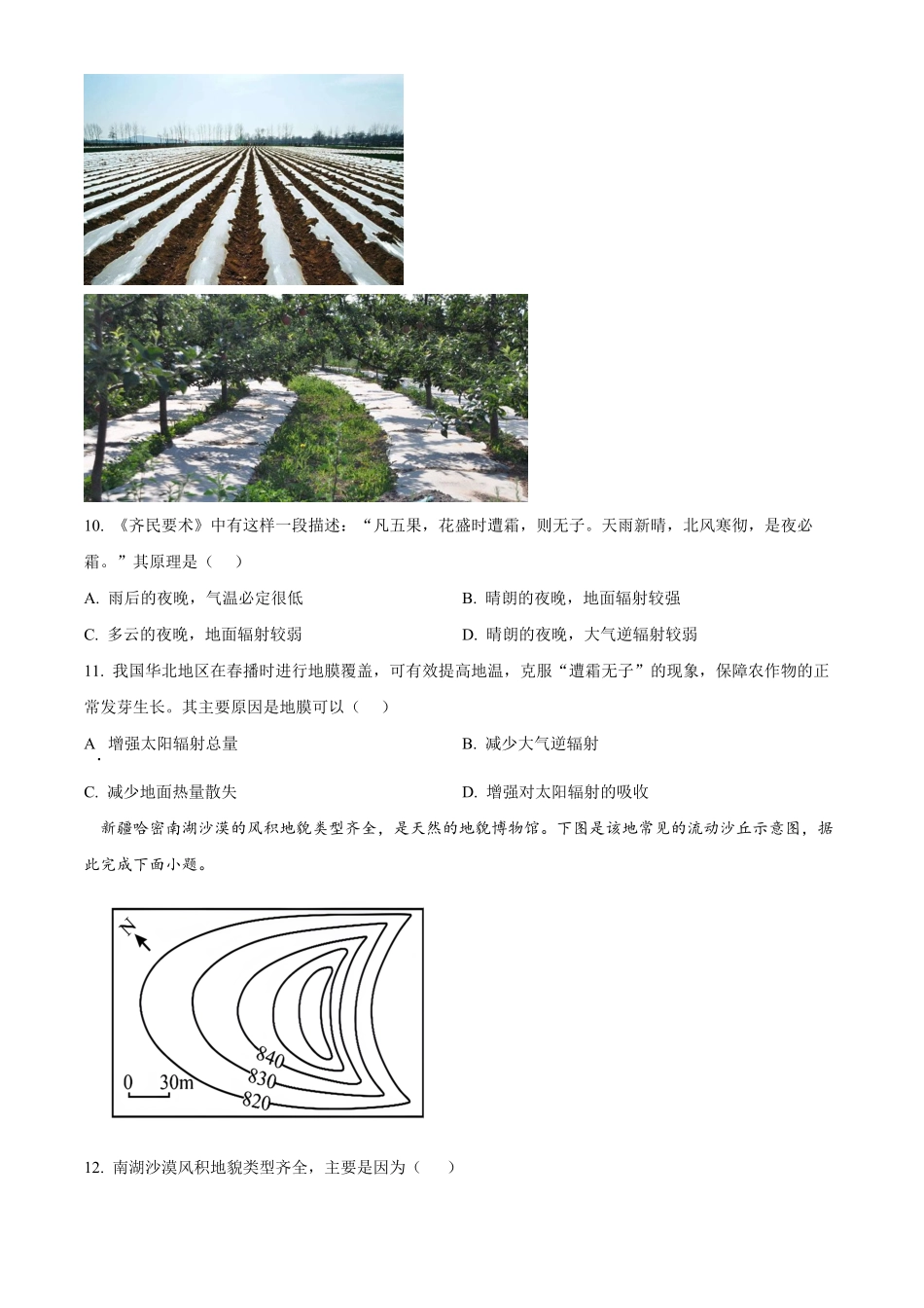 江苏省连云港市灌南县高中协作体2024-2025学年高一上学期12月联考地理试题.pdf_第3页