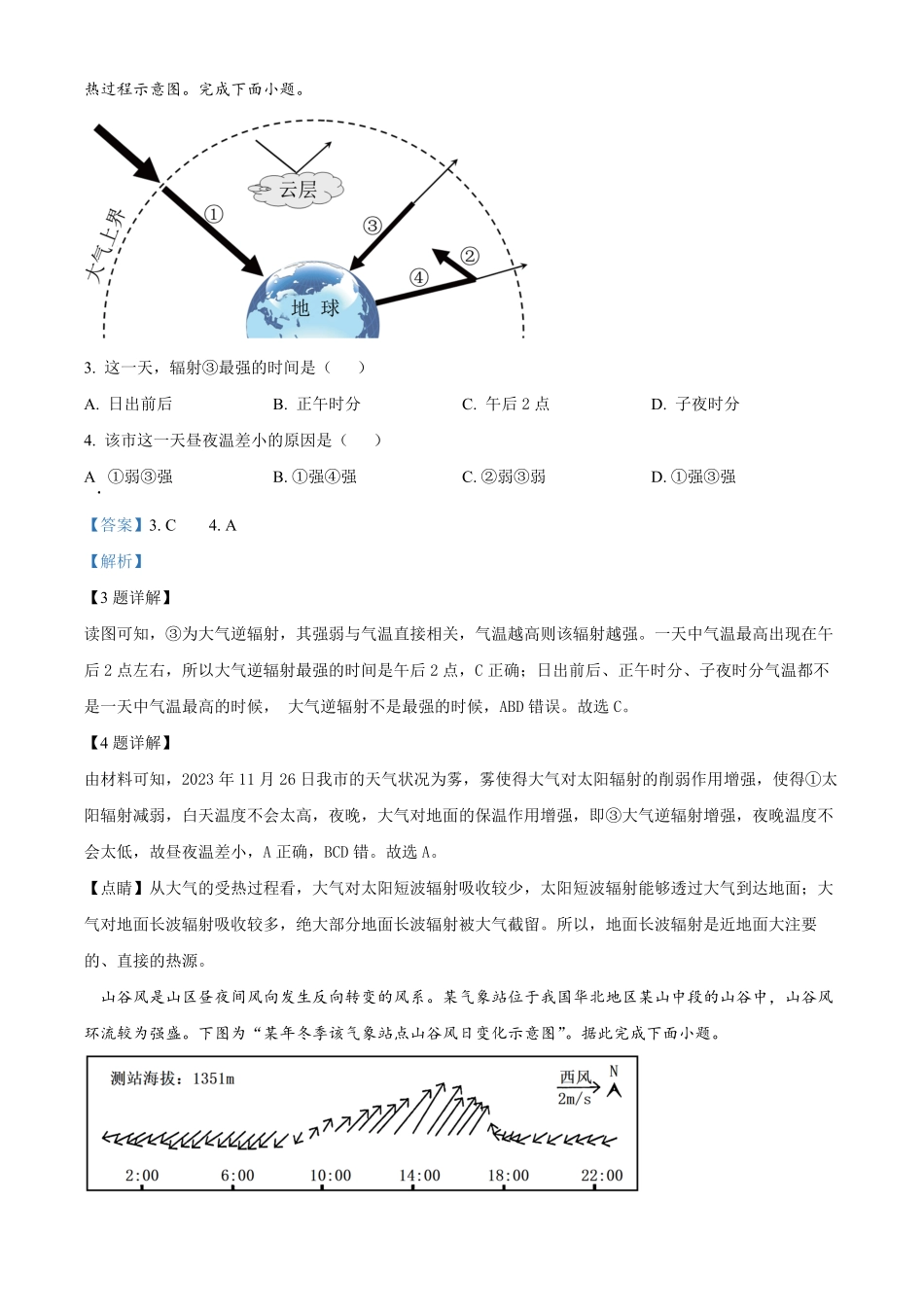 江苏省连云港市灌南县高中协作体2024-2025学年高一上学期12月联考地理试题含解析.pdf_第2页