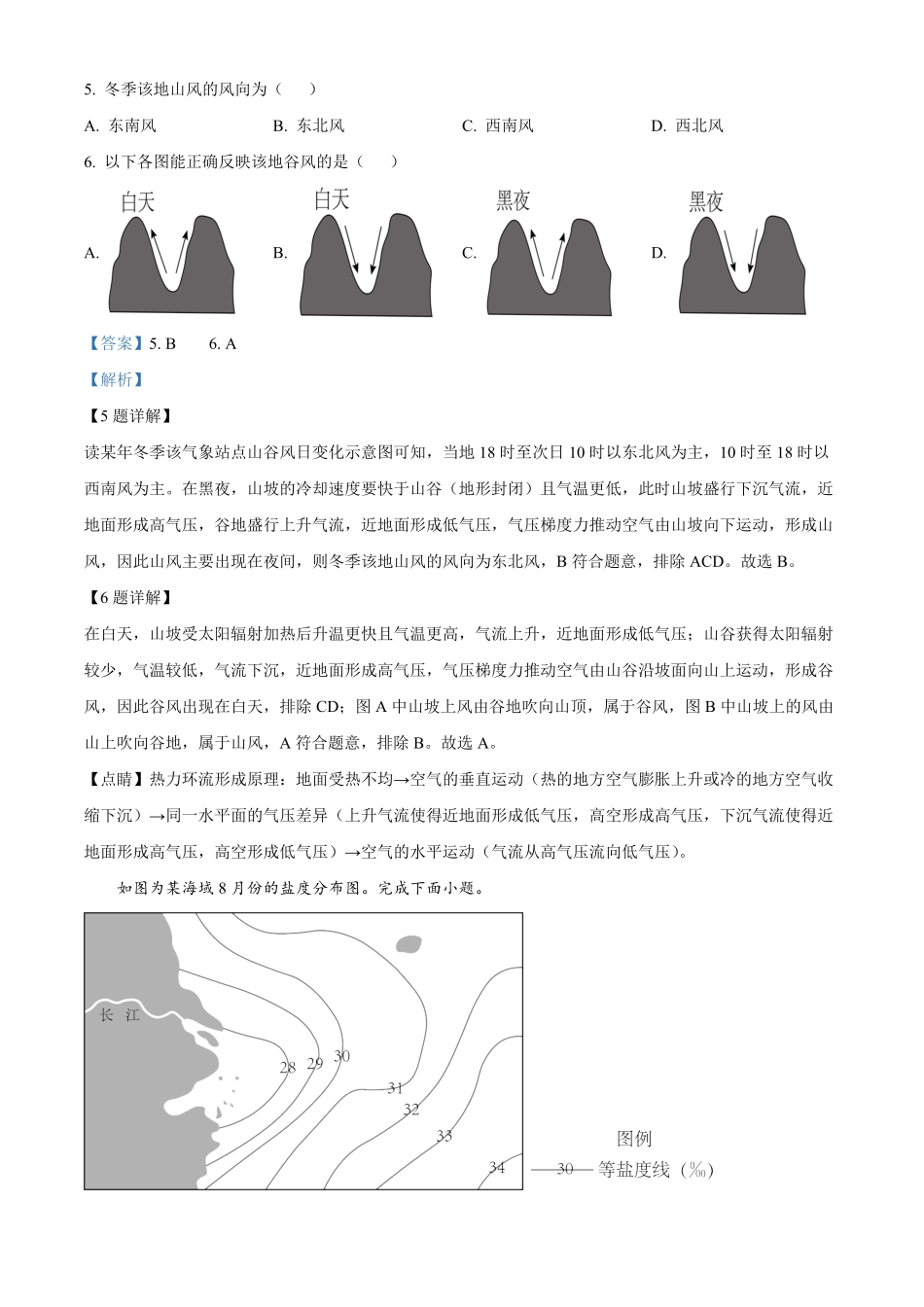 江苏省连云港市灌南县高中协作体2024-2025学年高一上学期12月联考地理试题含解析.pdf_第3页