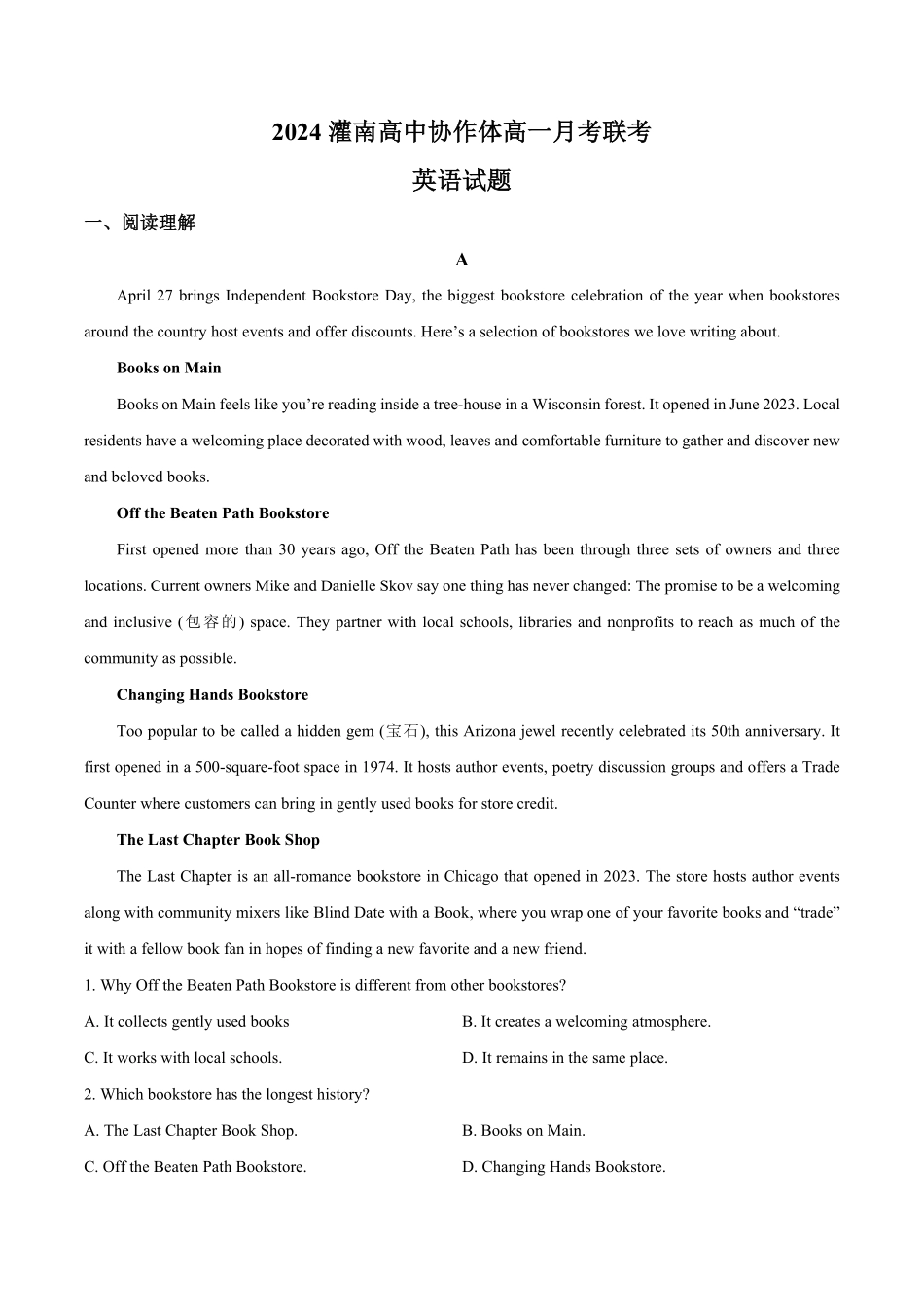 江苏省连云港市灌南县协作体2024-2025学年高一上学期12月联考英语试题含解析.pdf_第1页
