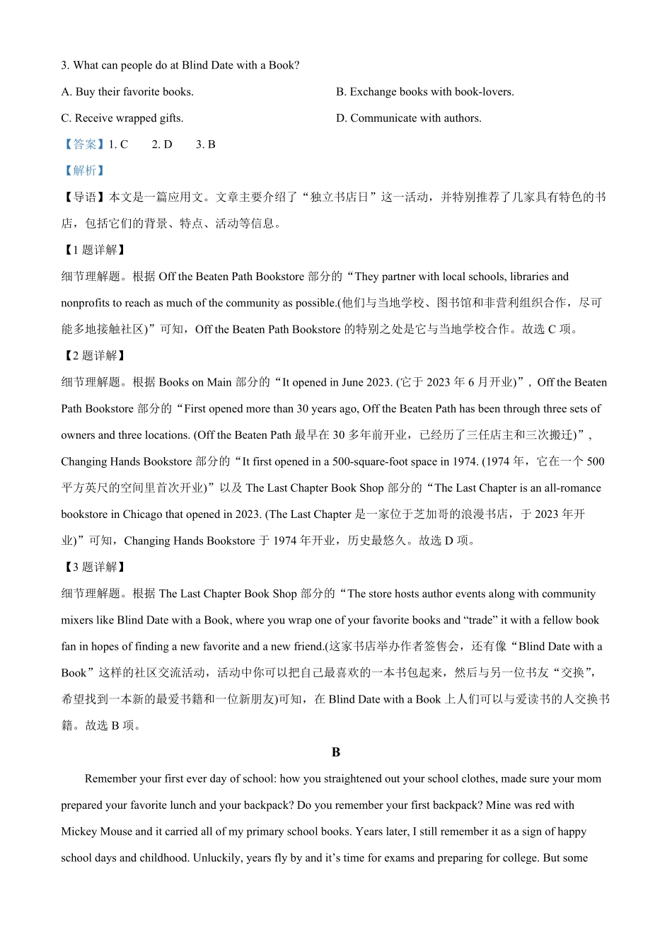 江苏省连云港市灌南县协作体2024-2025学年高一上学期12月联考英语试题含解析.pdf_第2页