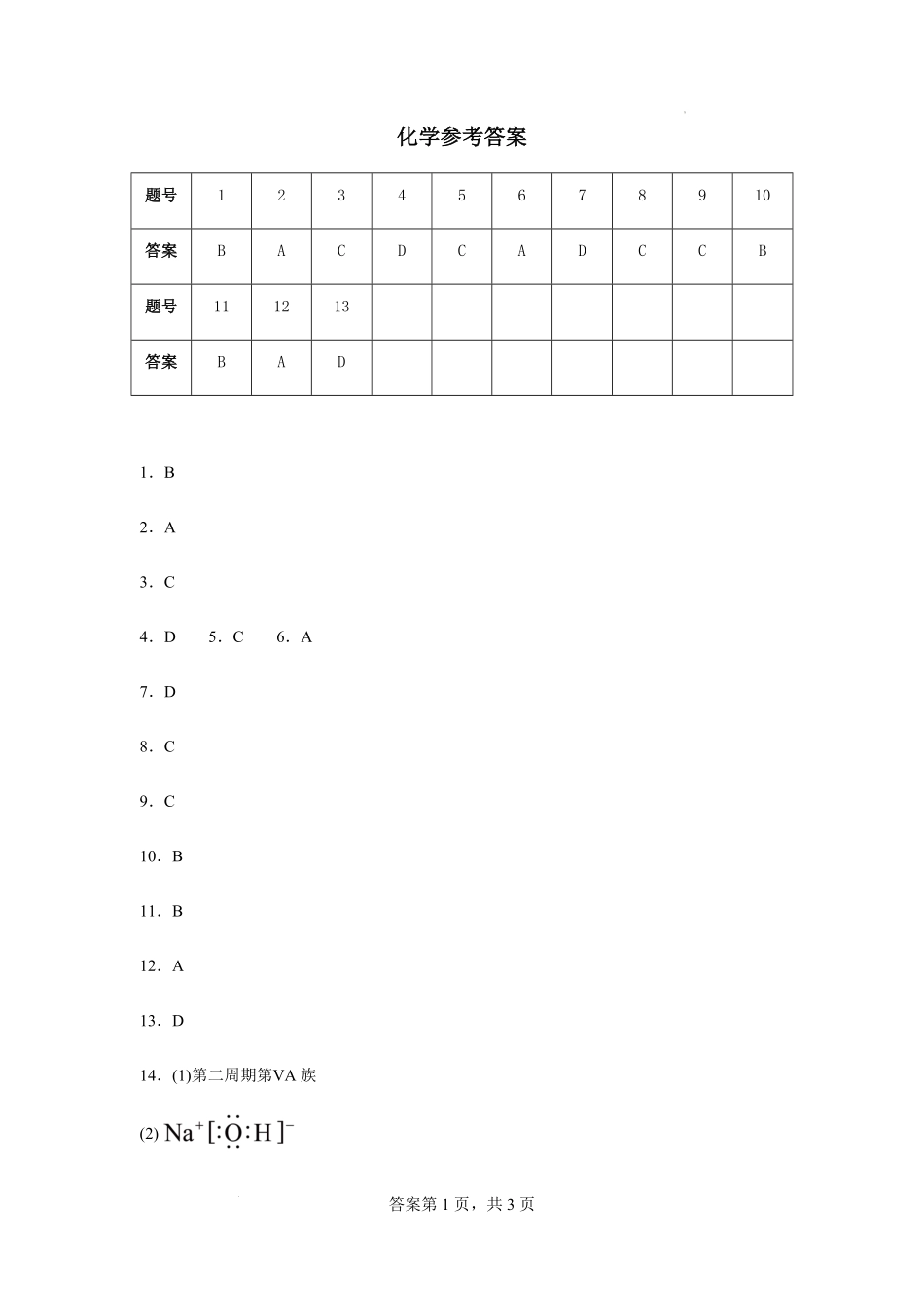 江苏省连云港市灌南县协作体2024-2025学年高一上学期12月月考化学参考答案.pdf_第1页