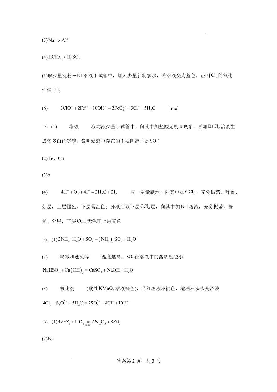 江苏省连云港市灌南县协作体2024-2025学年高一上学期12月月考化学参考答案.pdf_第2页