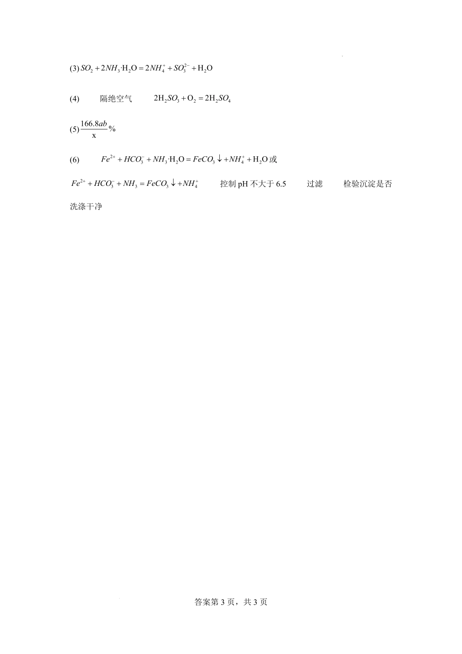 江苏省连云港市灌南县协作体2024-2025学年高一上学期12月月考化学参考答案.pdf_第3页