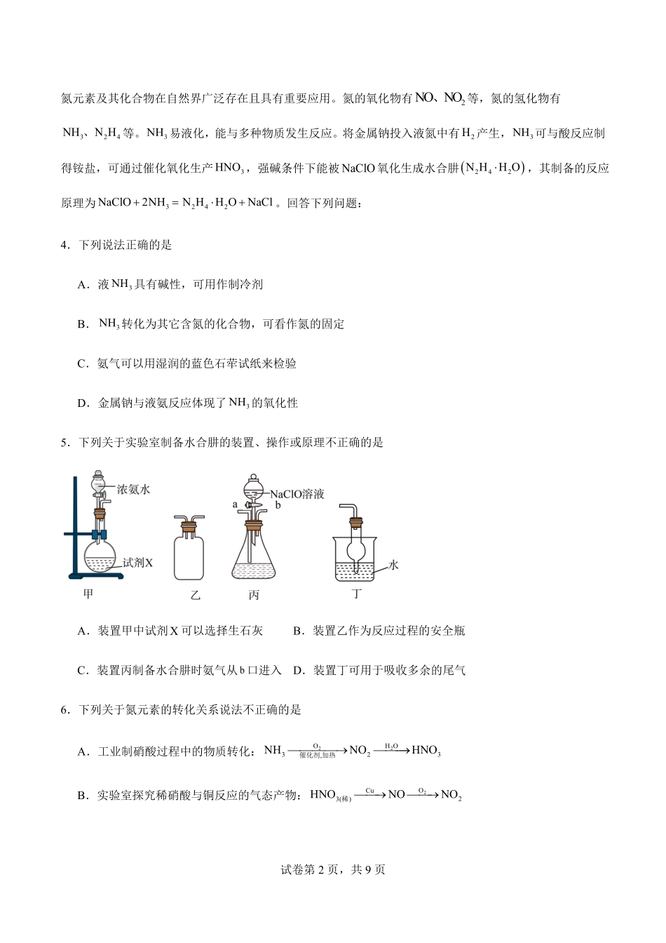 江苏省连云港市灌南县协作体2024-2025学年高一上学期12月月考化学试题.pdf_第2页