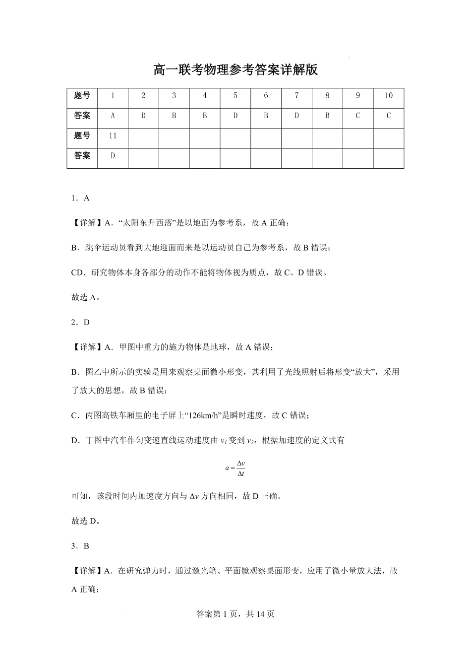 江苏省连云港市灌南县协作体2024-2025学年高一上学期12月月考物理答案.pdf_第1页