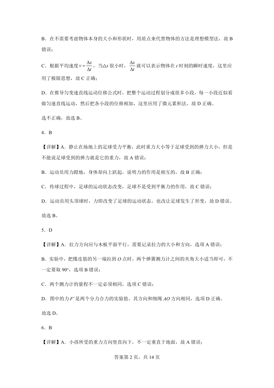 江苏省连云港市灌南县协作体2024-2025学年高一上学期12月月考物理答案.pdf_第2页