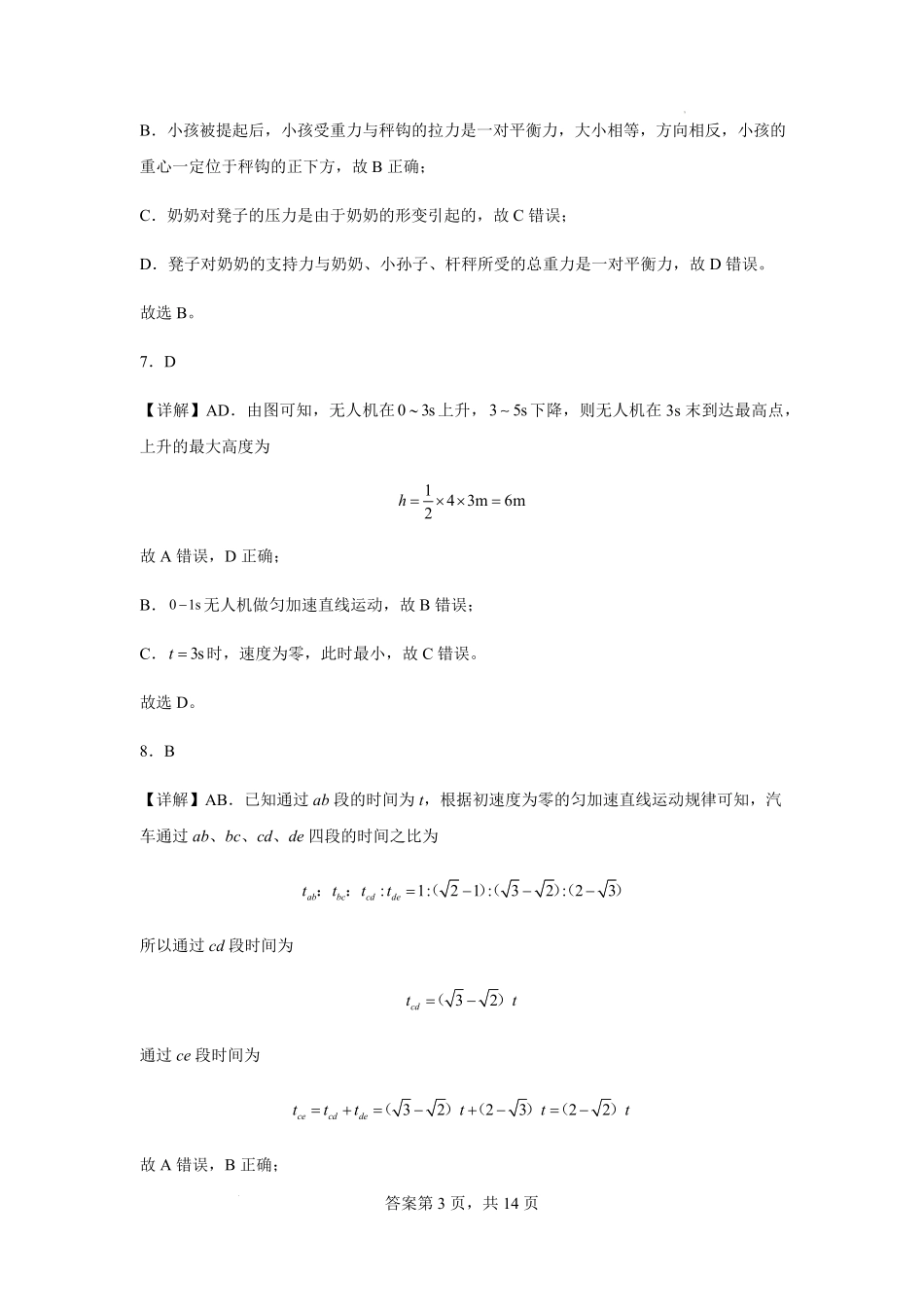 江苏省连云港市灌南县协作体2024-2025学年高一上学期12月月考物理答案.pdf_第3页