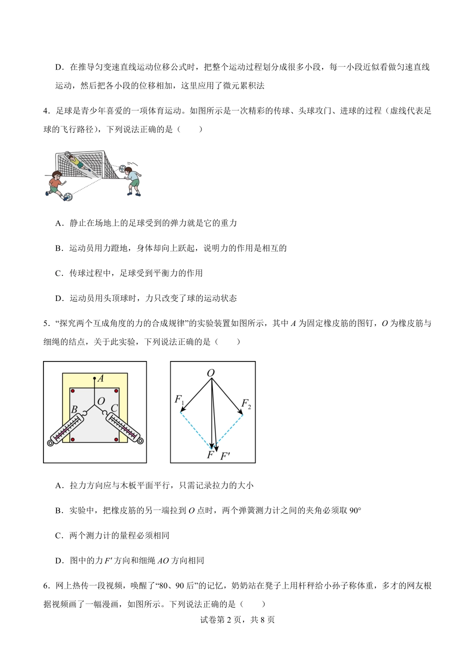 江苏省连云港市灌南县协作体2024-2025学年高一上学期12月月考物理试题.pdf_第2页