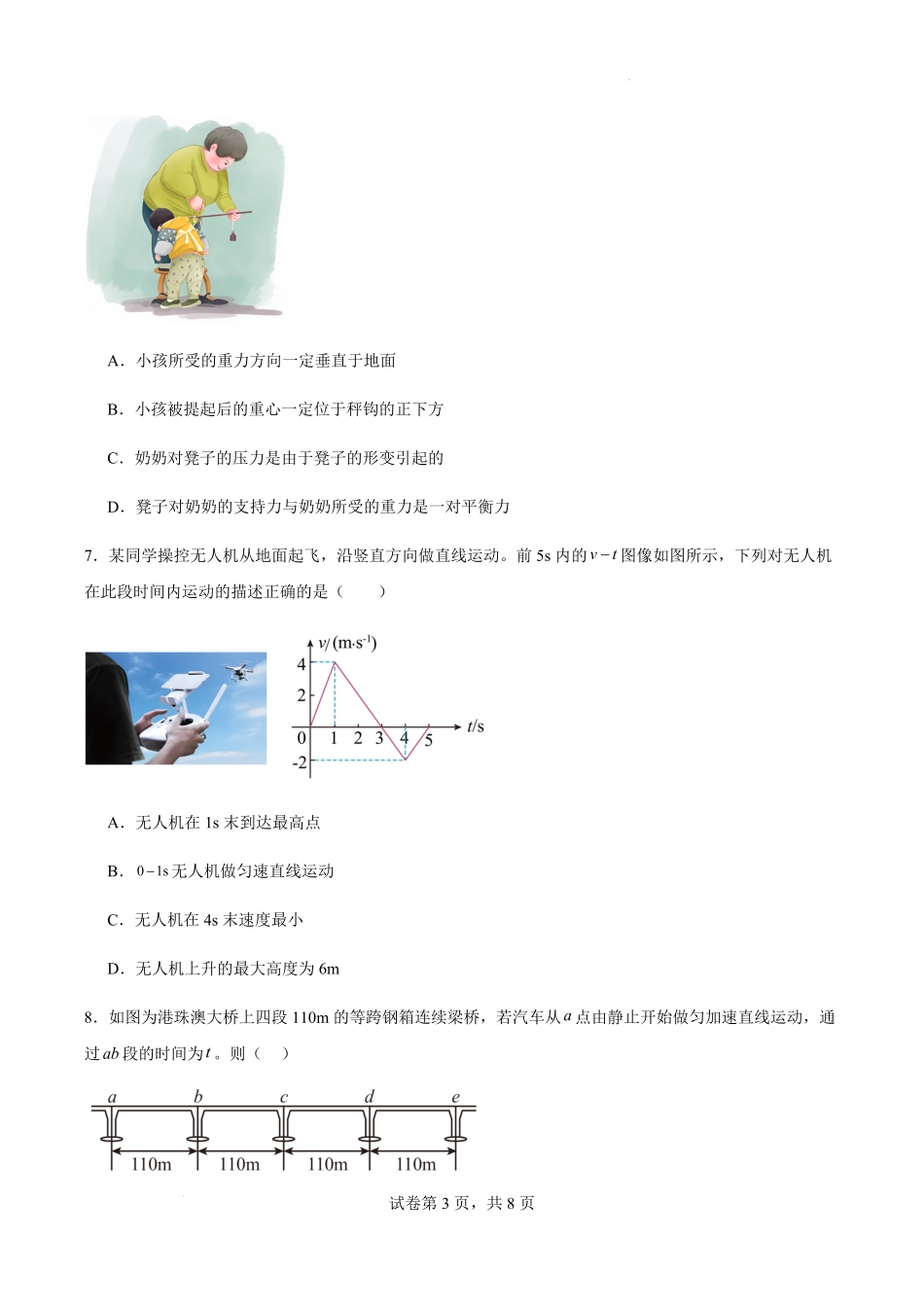 江苏省连云港市灌南县协作体2024-2025学年高一上学期12月月考物理试题.pdf_第3页