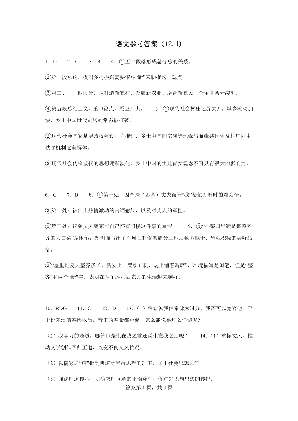江苏省连云港市灌南县协作体2024-2025学年高一上学期12月月考语文参考答案.pdf_第1页